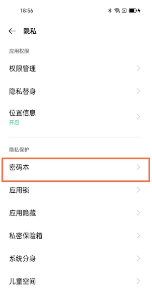 我来分享一加9pro密码本在哪。