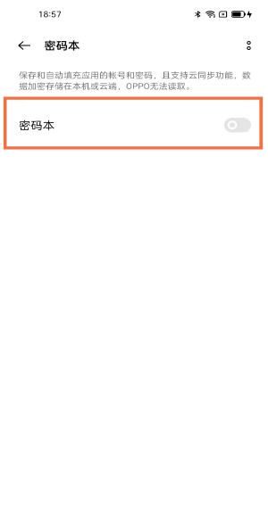 我来分享一加9pro密码本在哪。
