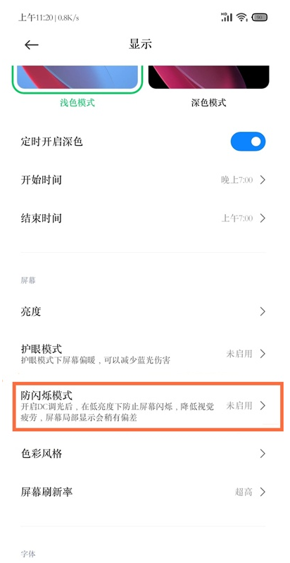 我来分享黑鲨4防闪烁模式怎样开启。