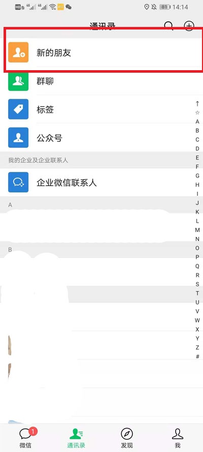 我来分享微信加好友历史在哪看。