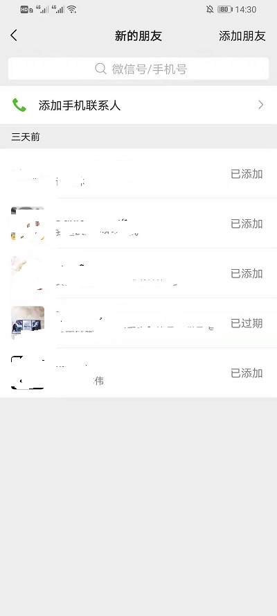 我来分享微信加好友历史在哪看。