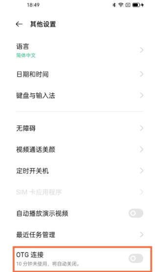 我来分享oppofindx3如何开启OTG。