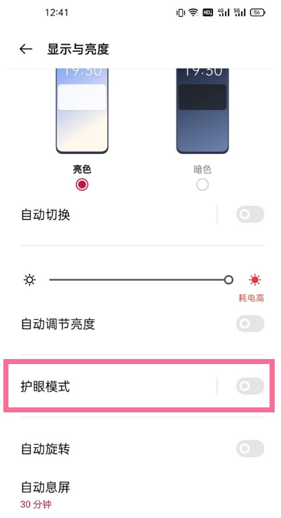 我来分享一加9pro阅读模式在哪开。