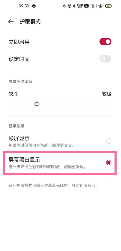 我来分享一加9pro阅读模式在哪开。