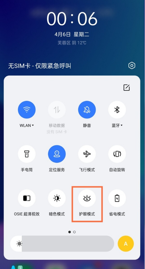我来分享真我gtneo护眼模式如何开。