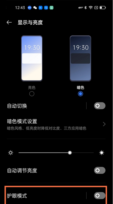 我来分享真我gtneo护眼模式如何开。