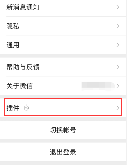 我来分享微信键盘插件怎样启用。