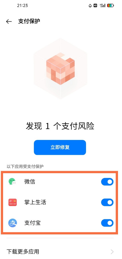 我来分享一加9pro怎样开启支付保护。