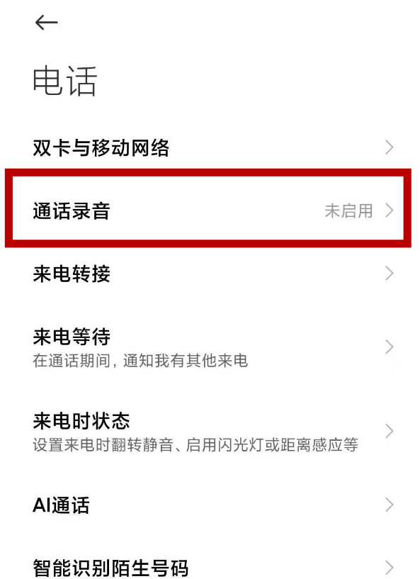 我来分享小米11pro通话怎么录音。