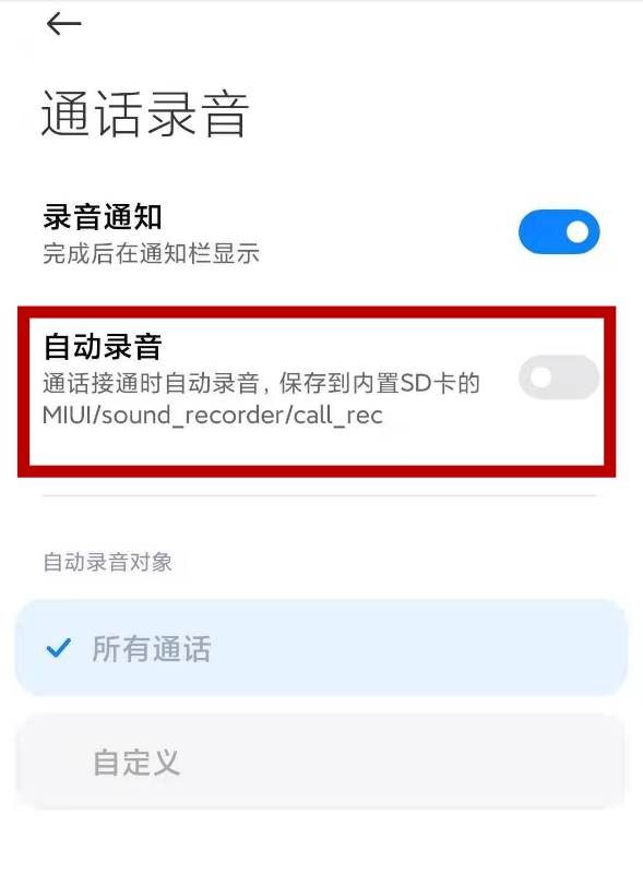 我来分享小米11pro通话怎么录音。