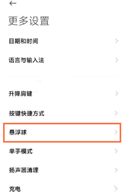 我来分享黑鲨4pro如何开启悬浮球。