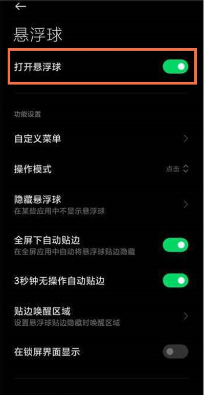 我来分享黑鲨4pro如何开启悬浮球。