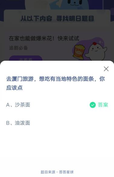我来分享去厦门旅游，想吃有当地特色的面条你应该点。