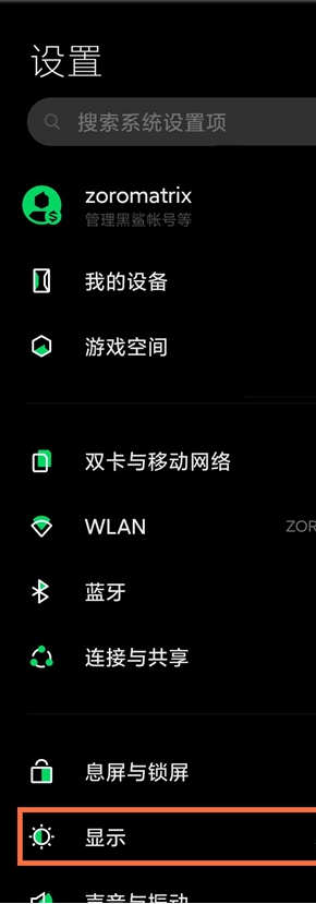 我来分享黑鲨4pro如何开启视力保护功能。