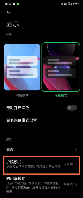 我来分享黑鲨4pro如何开启视力保护功能。