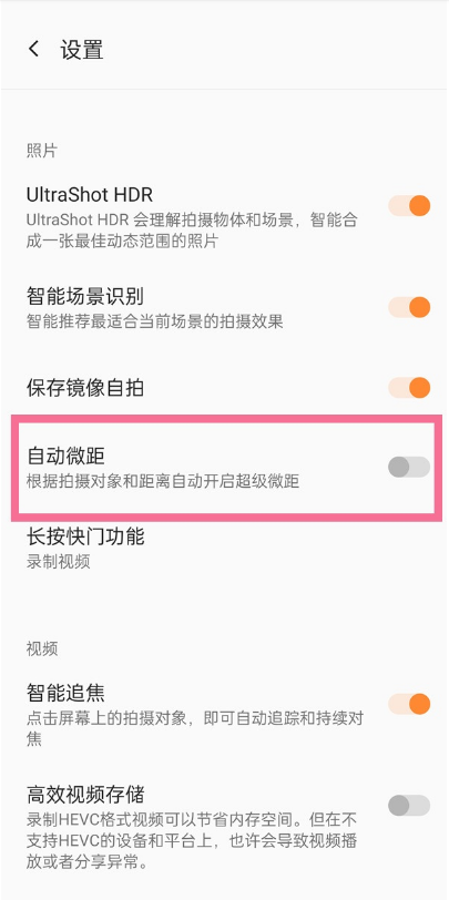 我来分享一加9pro如何设置自动微距。