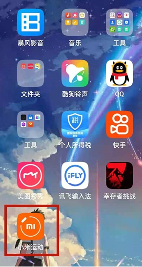 我来分享小米体重秤2如何绑定手机。