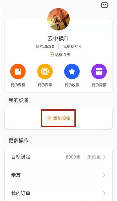 我来分享小米体重秤2如何绑定手机。