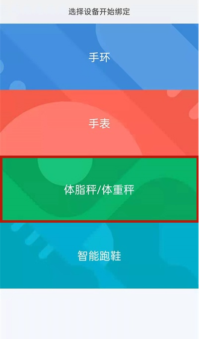 我来分享小米体重秤2如何绑定手机。
