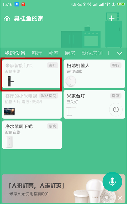 我来分享小米门锁怎样修改密码。