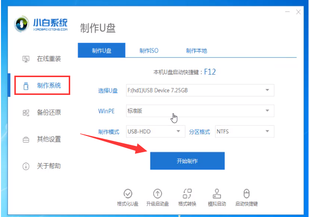 我来分享小白系统重装大师u盘版如何下载。