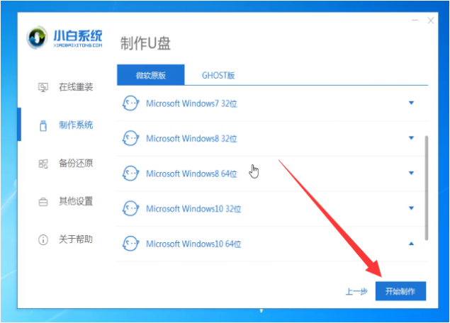 我来分享小白系统重装大师u盘版如何下载。