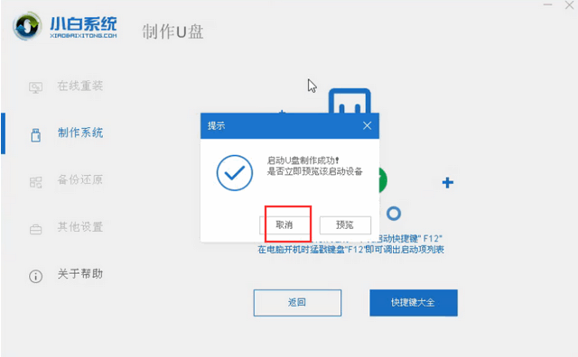 我来分享小白系统重装大师u盘版如何下载。