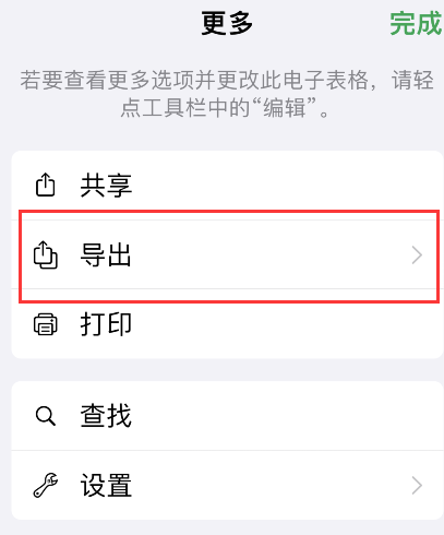 我来分享numbers表格如何导出为excel文件。