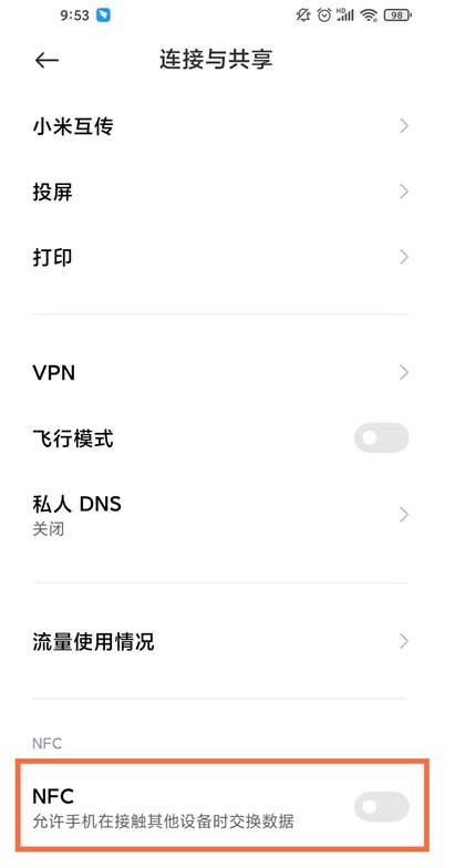 我来分享黑鲨4pro如何识别门禁卡。