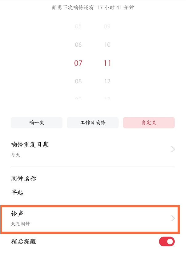 我来分享真我x7pro至尊版怎样听天气播报。