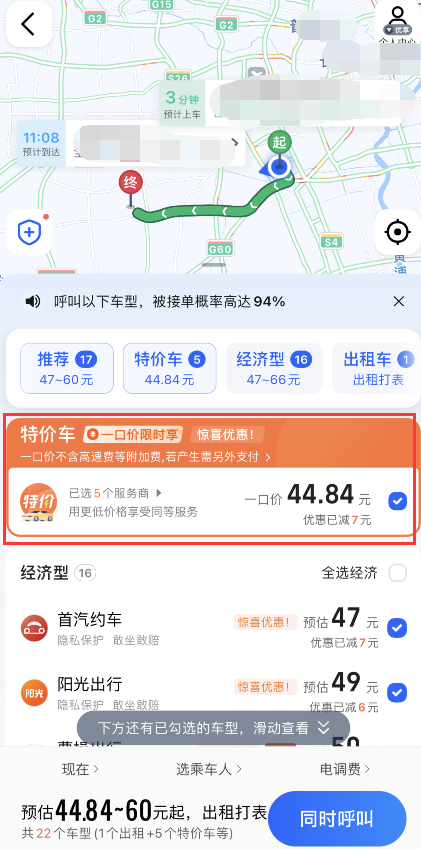 我来分享高德地图如何打特价车打呢。