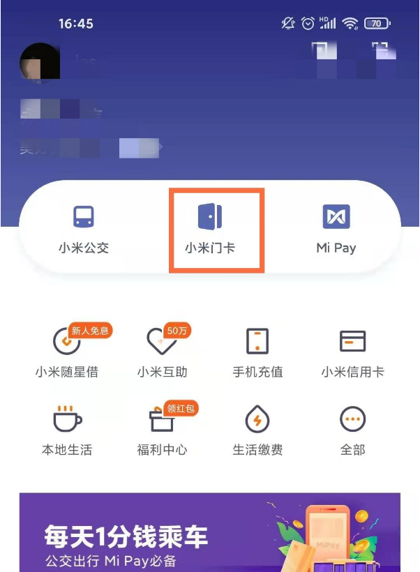 我来分享红米note9pro怎样导入门禁卡。
