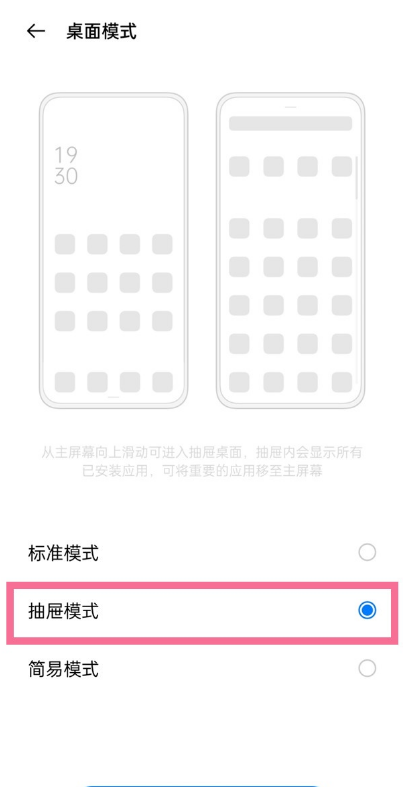 我来分享一加9如何设置桌面模式。