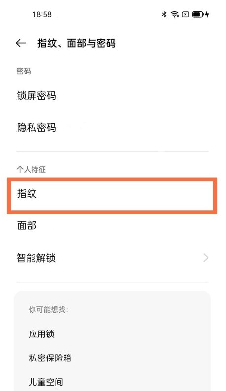 我来分享一加9怎么更改指纹样式。