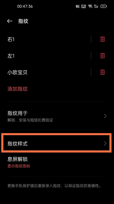 我来分享一加9怎么更改指纹样式。