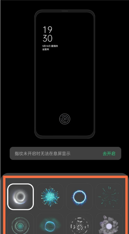 我来分享一加9怎么更改指纹样式。