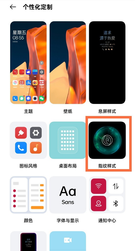 我来分享一加9怎么更改指纹样式。