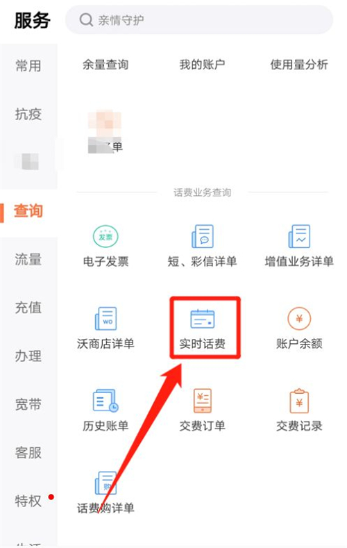 我来分享联通营业厅如何查看话费余额。