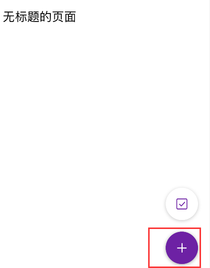我来分享onenote如何制作手写笔记。