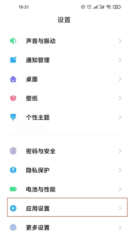 我来分享小米11ultra如何隐藏应用。