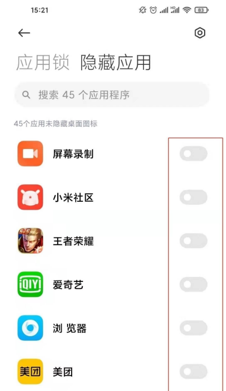 我来分享小米11ultra如何隐藏应用。