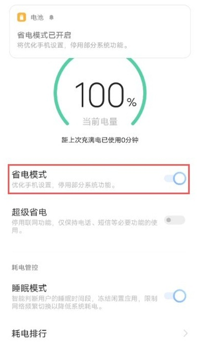 我来分享iqooneo5省电模式在哪开启。
