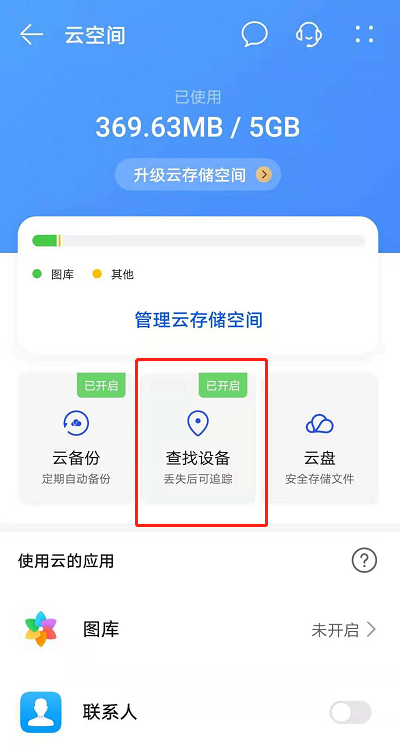 我来分享华为手机丢失怎么定位找回。