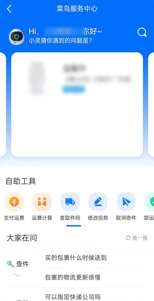 我来分享菜鸟裹裹怎么取消快递暂存。