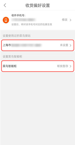 我来分享菜鸟裹裹怎么取消快递暂存。