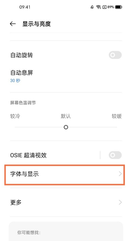 我来分享真我V13怎样调节字体尺寸。