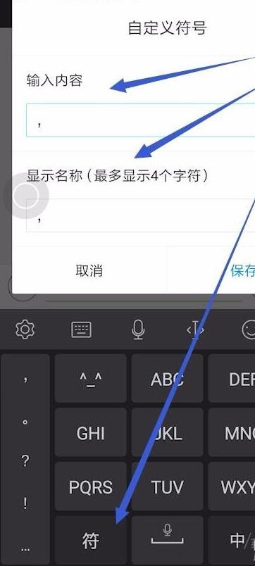 我来分享讯飞语音输入法如何输入标点符号。
