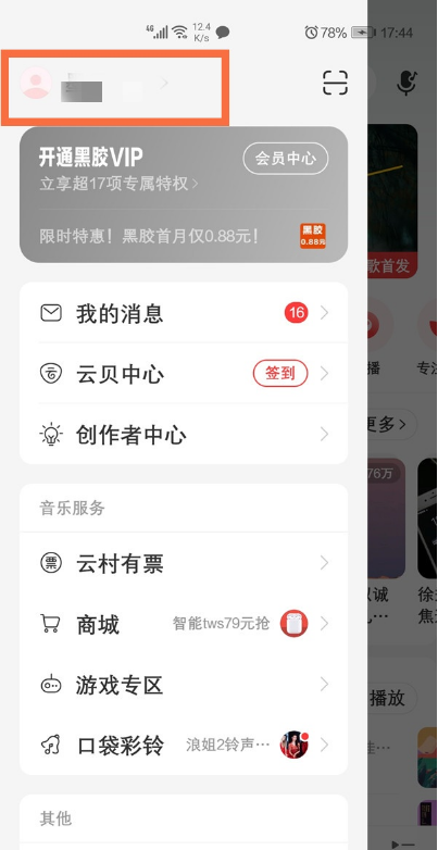 我来分享网易云音乐如何设置唱片收藏架。