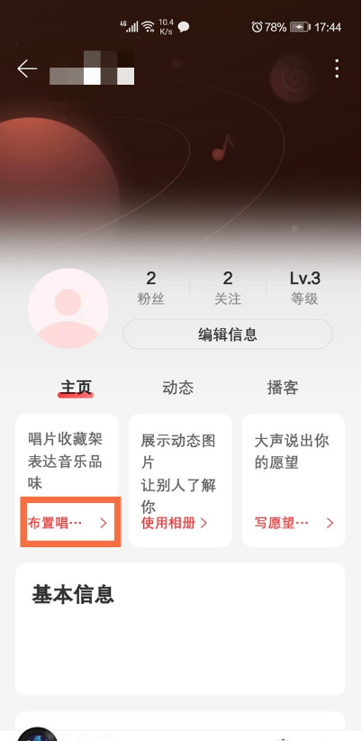 我来分享网易云音乐如何设置唱片收藏架。