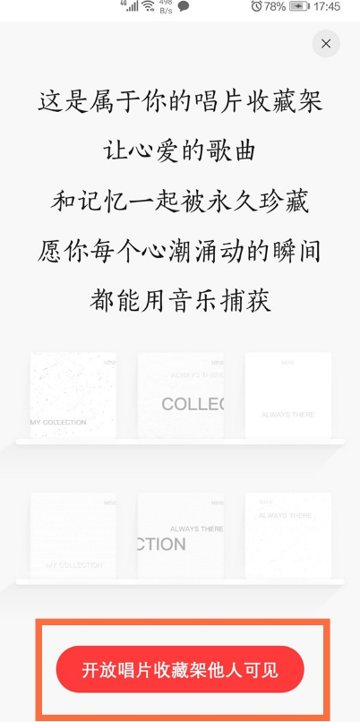 我来分享网易云音乐如何设置唱片收藏架。
